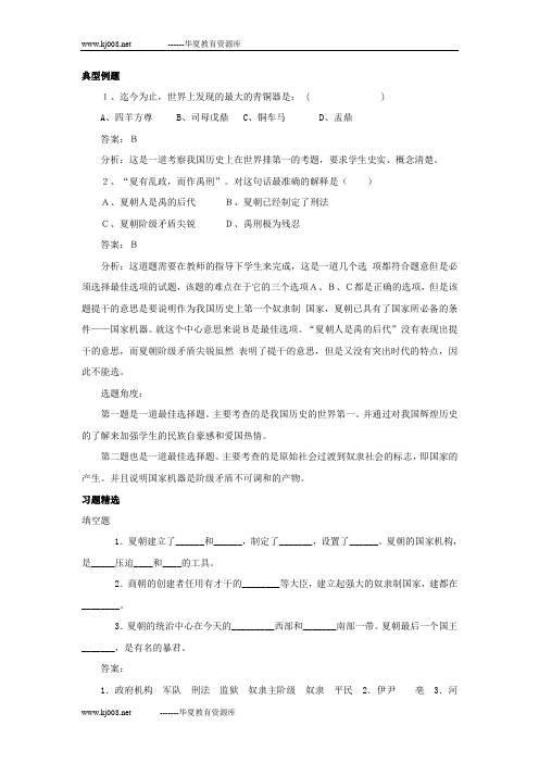 北师大版七年级上历史同步练习与知识扩展：第五课