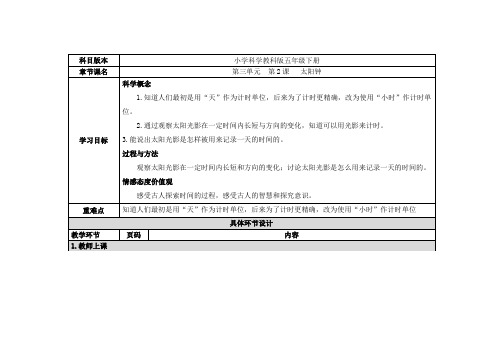 五年级下册科学教案 第三单元  第2课   太阳钟 教科版