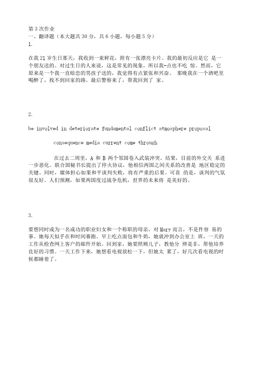 大学英语(2)第三次作业题及答案.doc