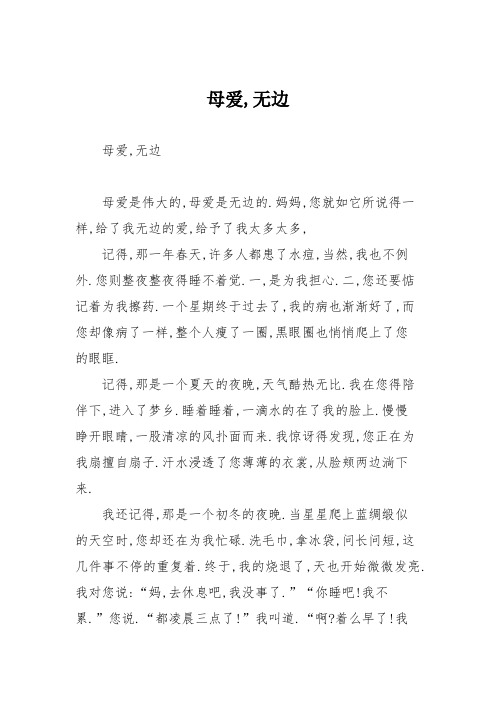 小学记叙文作文:母爱无边