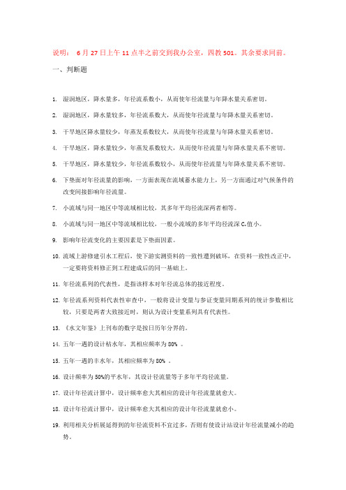 《工程水文学》剩余几章作业