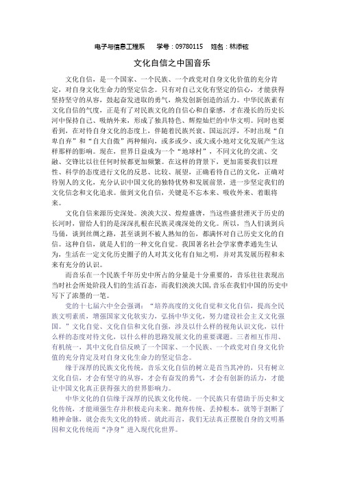 林添铉中国音乐欣赏