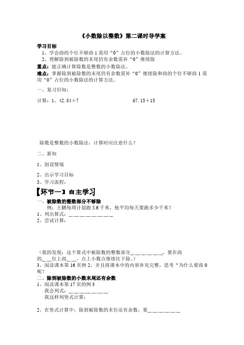 小数除以整数第二课时导学案