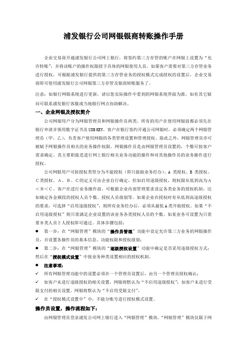 浦发银行企业网银转账指导手册