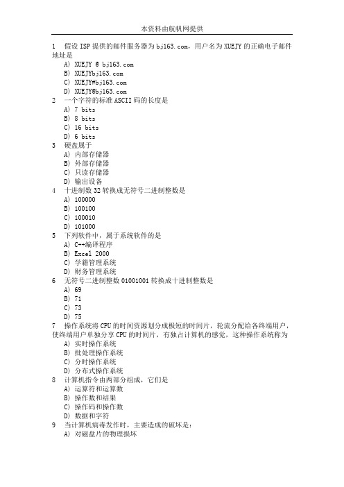 2014年云南省事业单位考试计算机类专业知识模拟试题