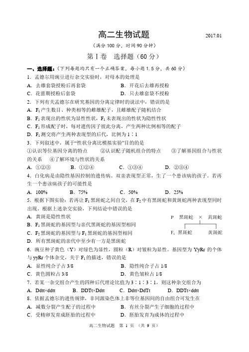 山东省淄博市临淄中学高二年级2016--2017学年第一学期期末考试生物试题