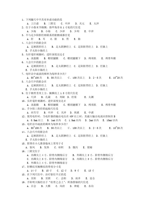 2011年湖北省针灸护理考试技巧与口诀