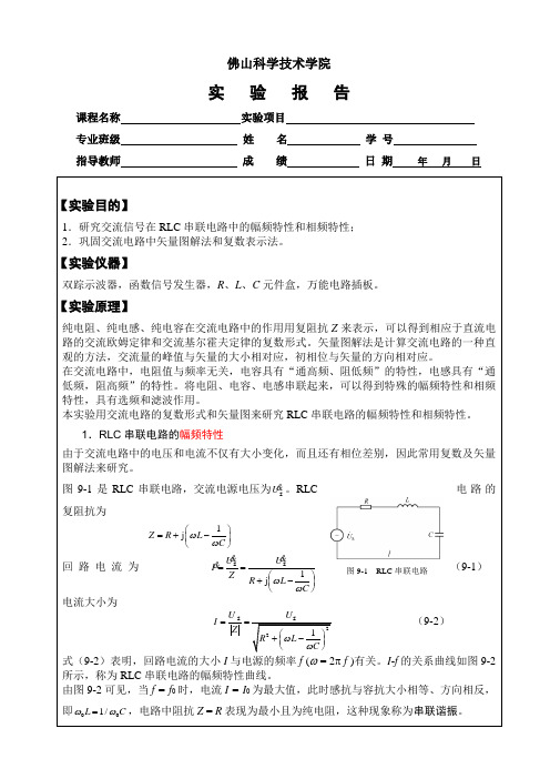 RCL实验报告