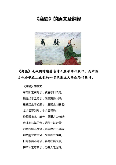 《离骚》全文