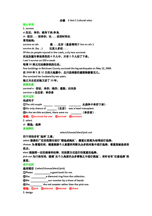 学案：Unit 1 Cultural relics 学案(新人教版必修2)