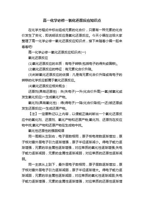 高一化学必修一氧化还原反应知识点