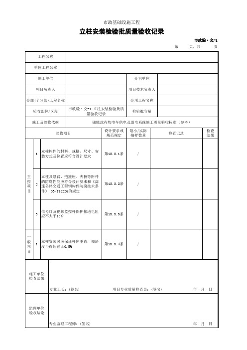 立柱安装检验批质量验收记录