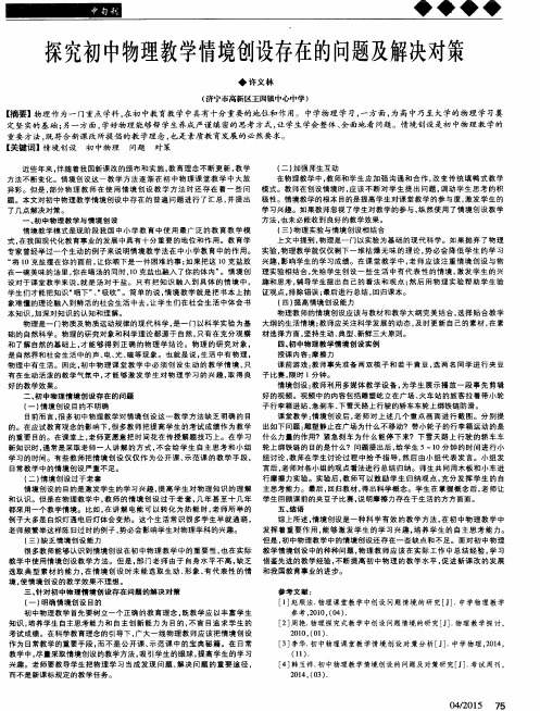 探究初中物理教学情境创设存在的问题及解决对策