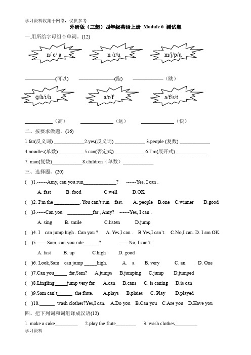 外研版(三起)四年级上册英语Module6测试题及答案