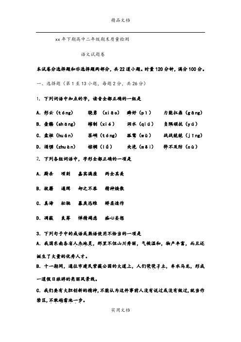 2021年高二上学期期末质量检测语文试题 Word版含答案