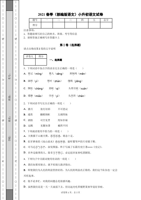 2021春季(部编版语文)小升初语文试卷(含答案) (21)