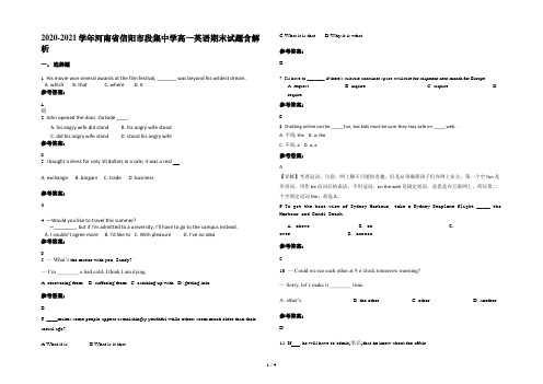 2020-2021学年河南省信阳市段集中学高一英语期末试题含解析