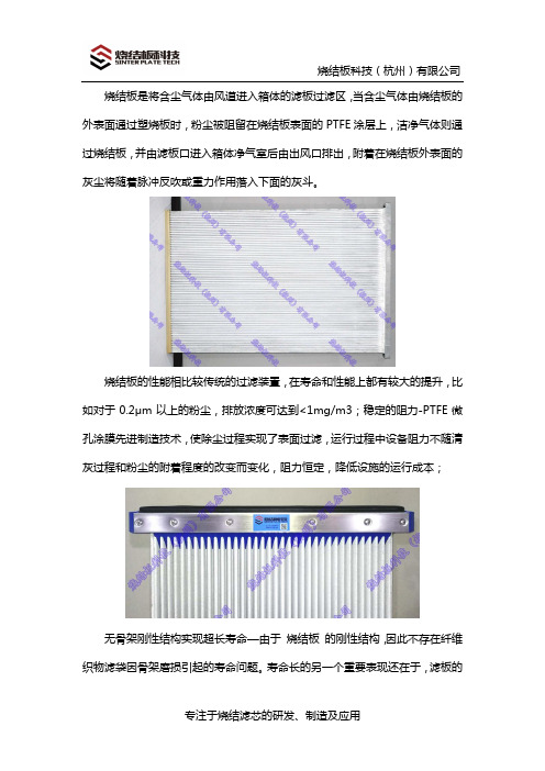 烧结板滤芯性能