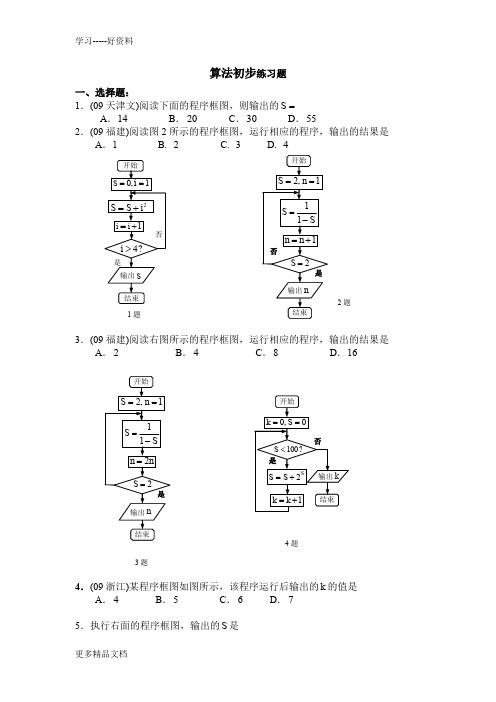 算法初步练习题(附详细答案)好汇编