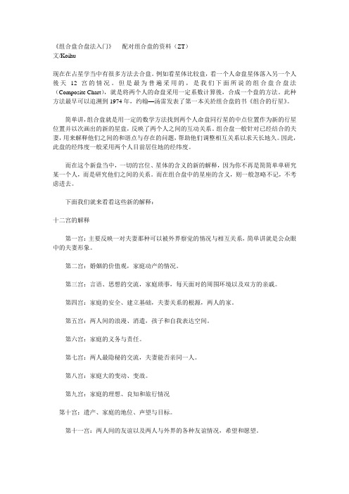 关于合盘的一些资料