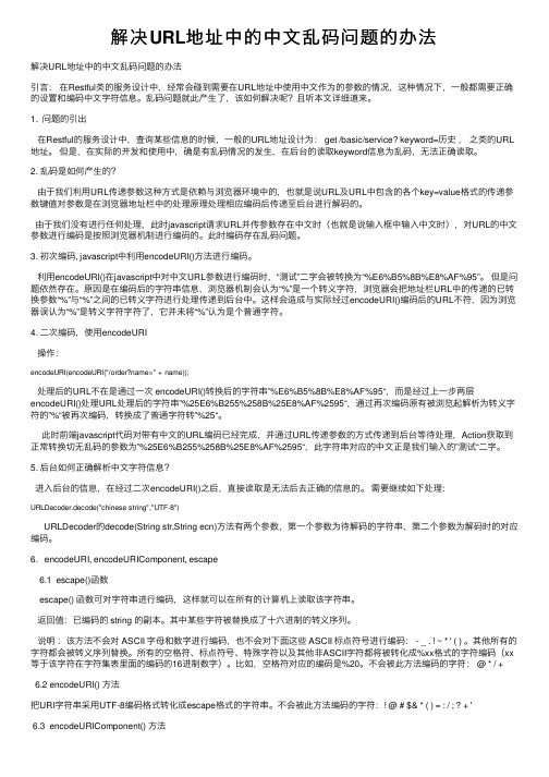 解决URL地址中的中文乱码问题的办法