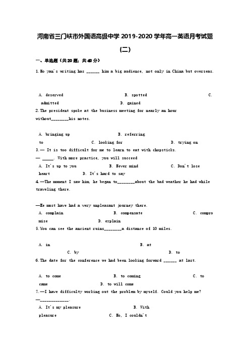 河南省三门峡市外国语高级中学2019-2020学年高一英语月考试题[含答案]