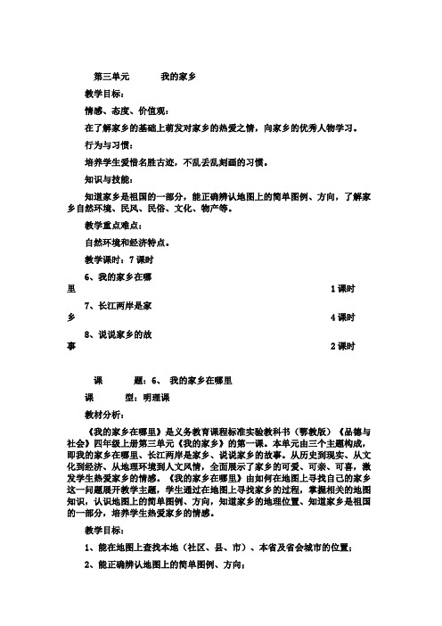 四年级品德与社会上册教案