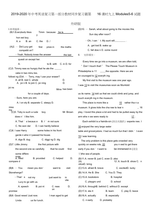 2019-2020年中考英语复习第一部分教材同步复习篇第16课时九上Modules5-6试题外研版