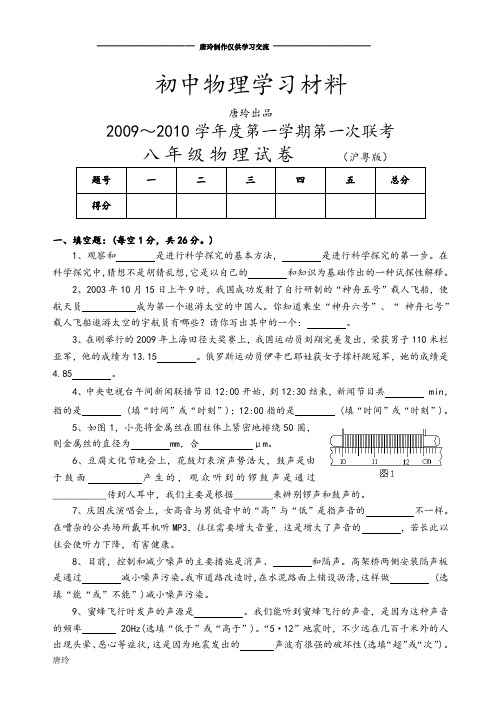 沪科版八年级物理试卷沪.docx