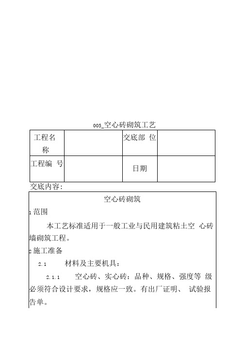 005_空心砖砌筑工艺