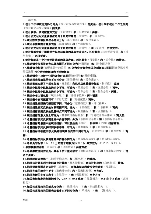 统计学原理试题及参考答案(最新整理,考试必备)