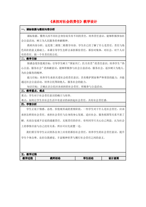 九年级政治全册 第二课 第二框 承担对社会的责任 新人教版