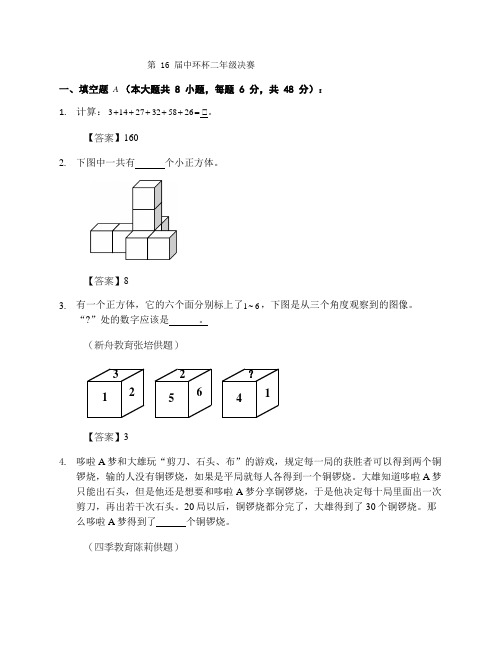 第16届中环杯二年级决赛