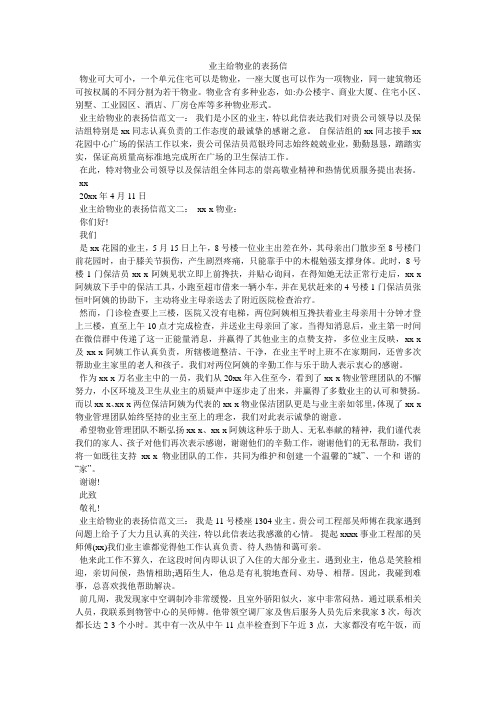 业主给物业的表扬信