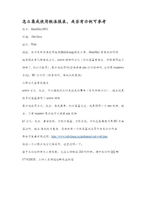 怎么集成使用锐浪报表,是否有示例可参考