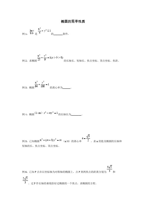 椭圆的性质习题