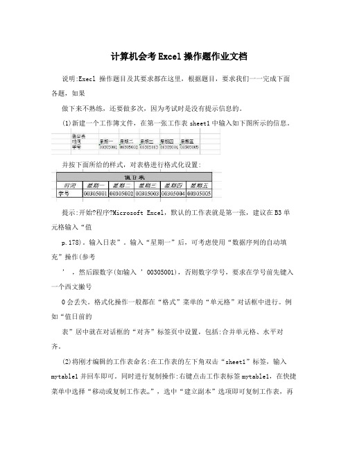 计算机会考Excel操作题作业文档