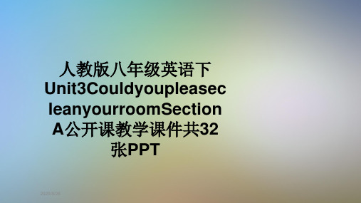 人教版八年级英语下Unit3CouldyoupleasecleanyourroomSectionA公开课教学课件共32张PPT