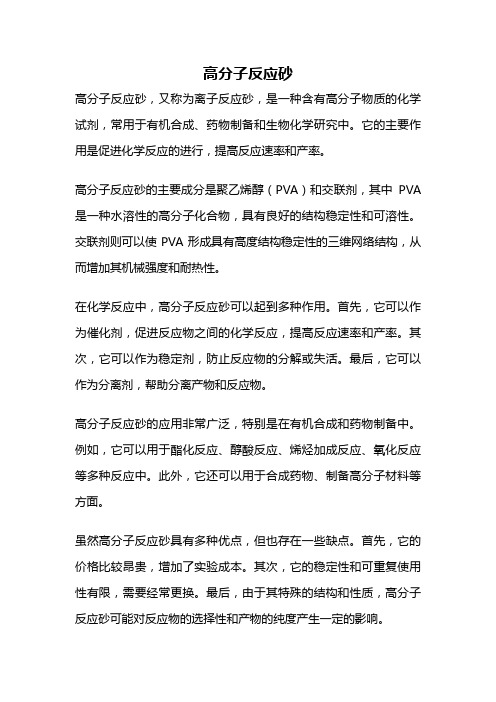 高分子反应砂