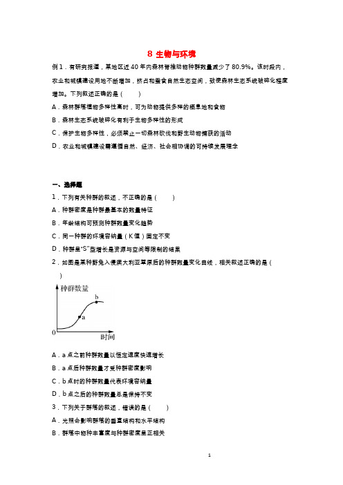 (新教材)2021-2022学年高二生物下学期暑假巩固练习8 生物与环境