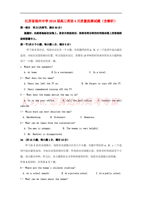 江苏省扬州中学2016届高三英语4月质量监测试题(含解析)