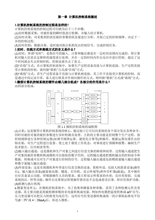 计算机控制技术课后习题详解答案