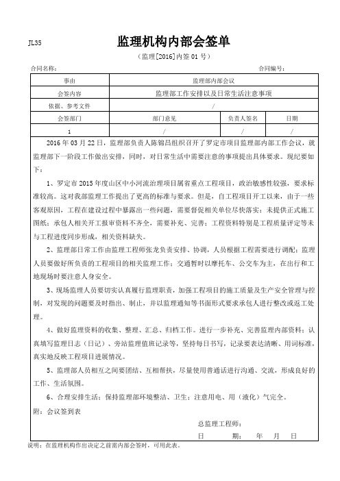 JL35监理机构内部会签单