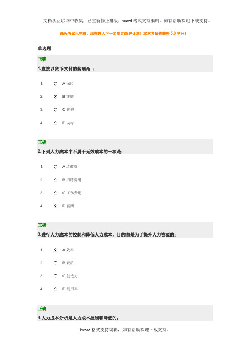 人力成本分析与控制方法试题及答案