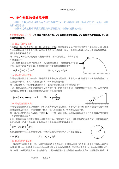 高中的物理机械能守恒定律经典例题和技巧