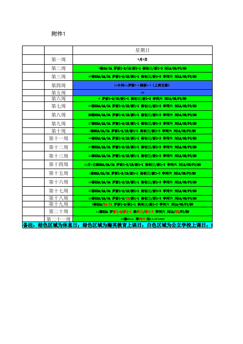 2013年秋季学期校历表