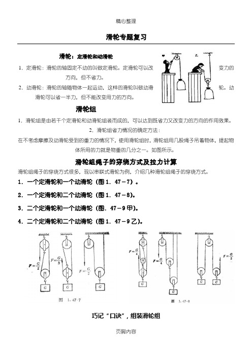 滑轮机械效率知识点及经典例题