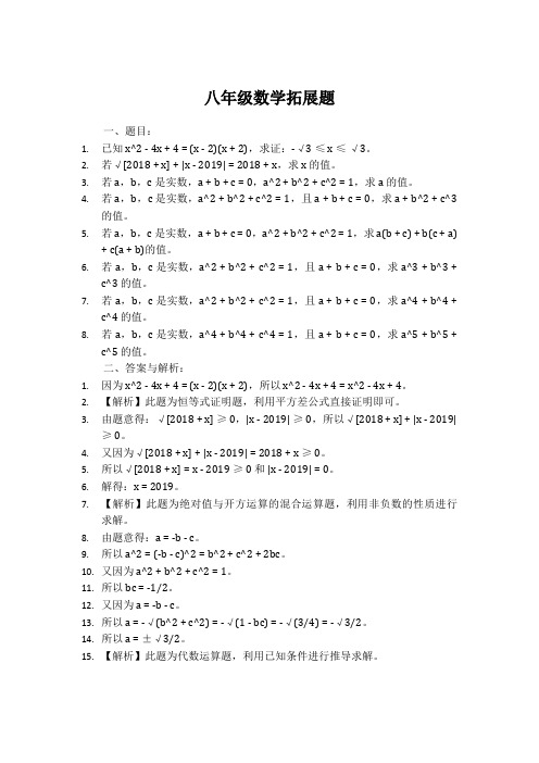 八年级数学拓展题