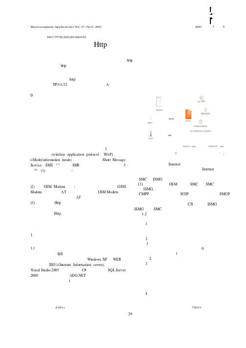 基于Http接口的农产品交易系统研究