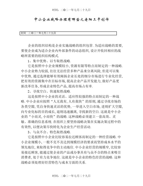 中小企业战略管理有哪些